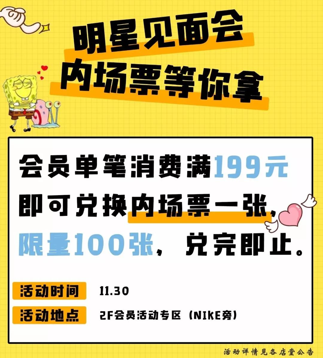 大牌明星！海绵宝宝！餐饮3折！11.30南京这家商场要被挤爆了！
