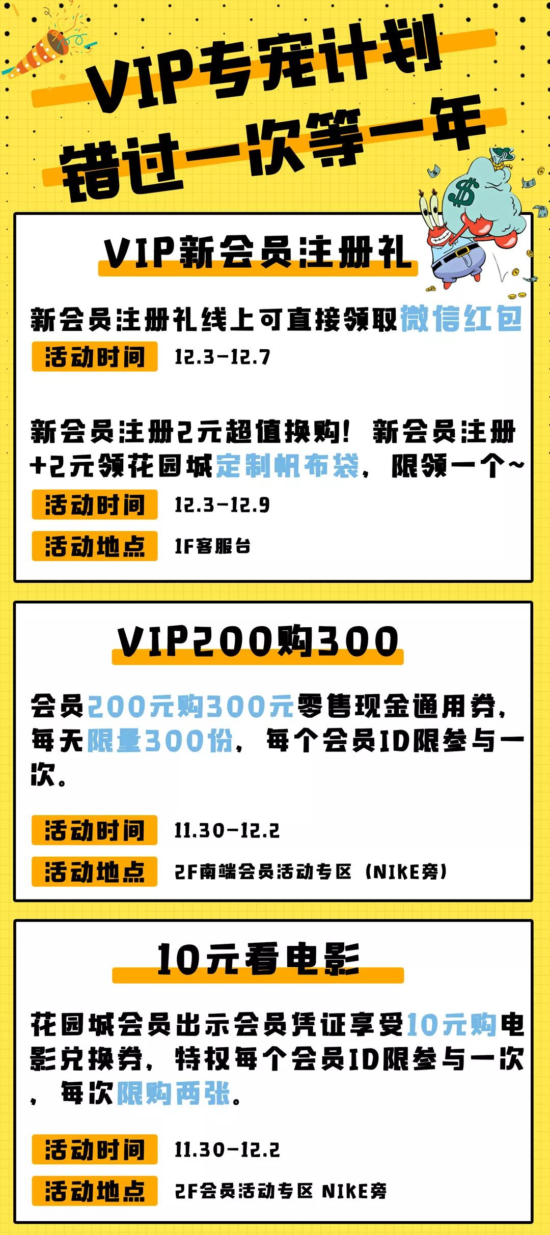 大牌明星！海绵宝宝！餐饮3折！11.30南京这家商场要被挤爆了！