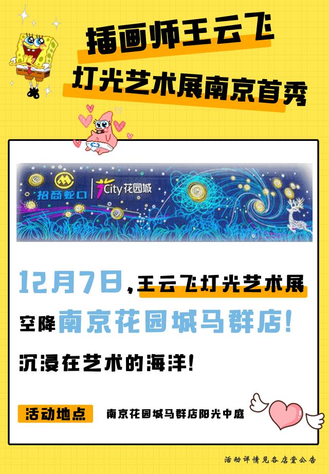 大牌明星！海绵宝宝！餐饮3折！11.30南京这家商场要被挤爆了！