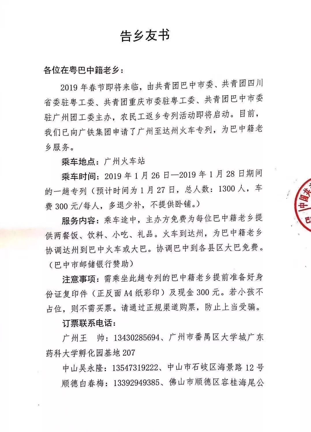 巴中的老乡都回家过年,在外打工的老乡们回家过年啦