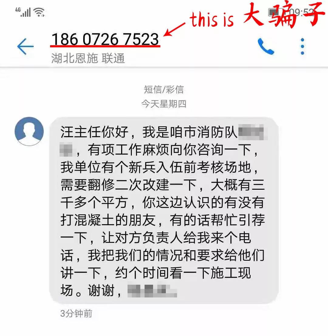*子骗**又出来猖狂了，恩施人千万别上当！