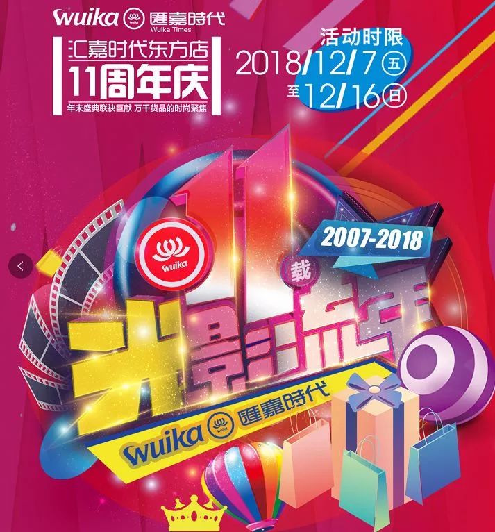汇嘉时代免费领取活动,汇嘉时代扫码送小礼品