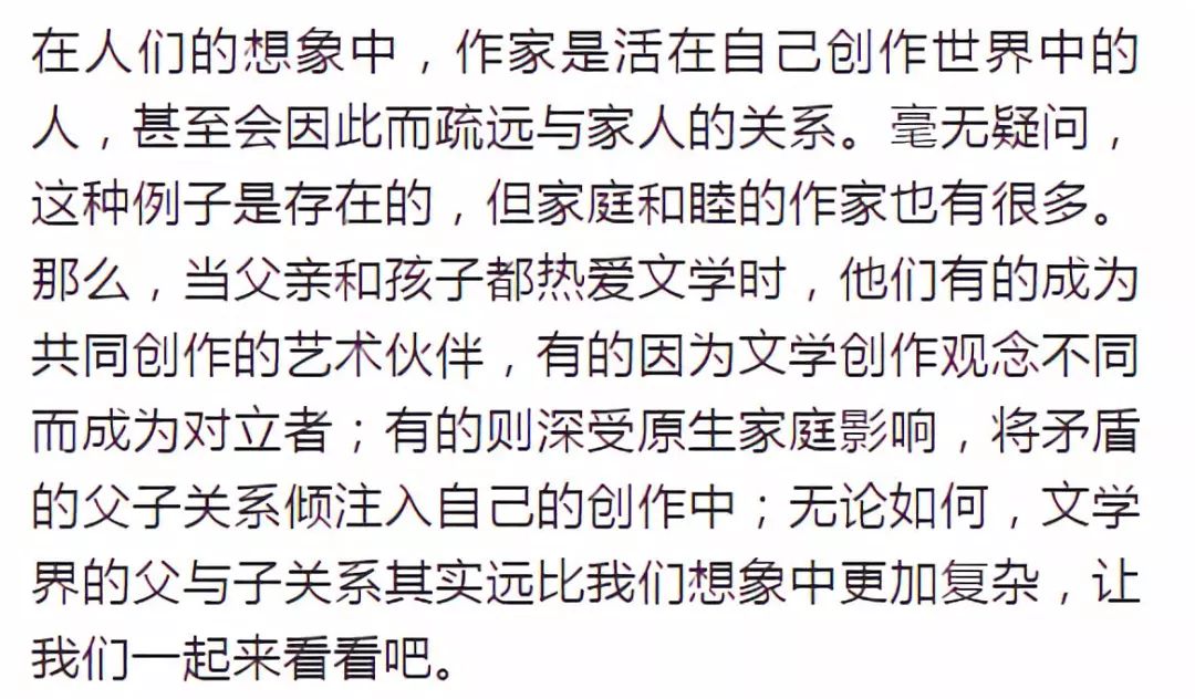 11对文坛父与子（女）故事：文学、崇拜与怨恨