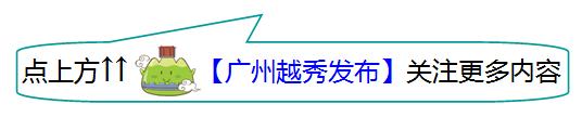 越秀老字号美食攻略,广州越秀区街边老店美食