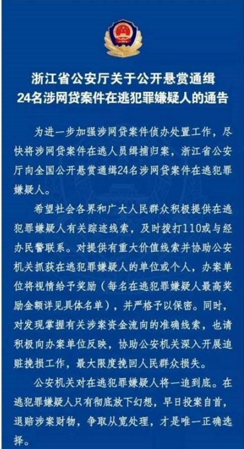 警方悬赏1000万通缉在逃人员,悬赏20万通缉涉枪涉爆在逃人员