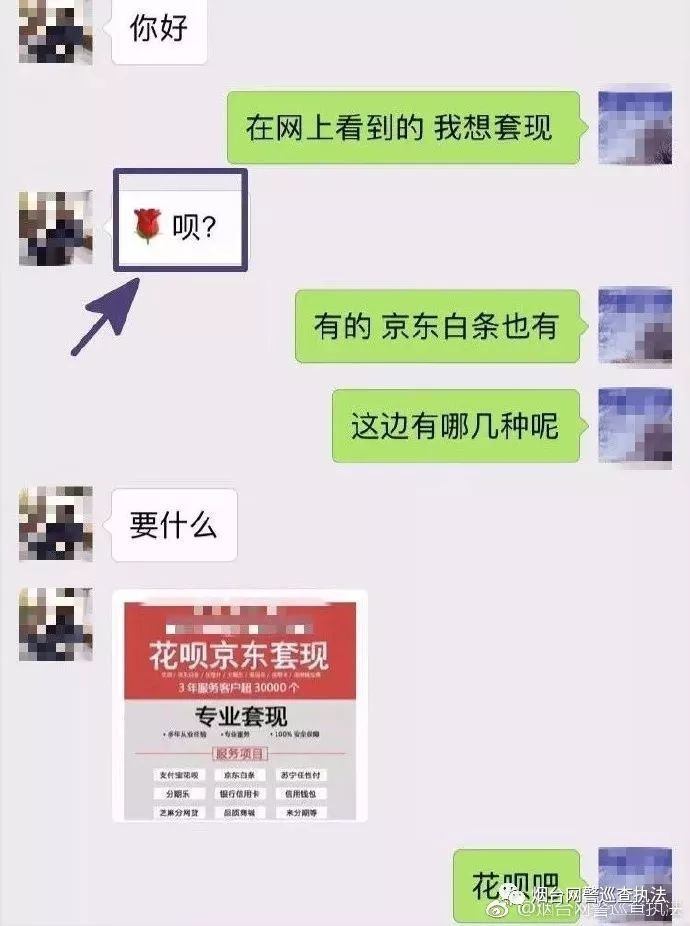 “花呗”套现不要信