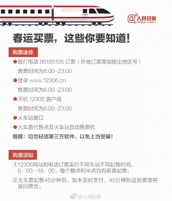 火车票捡漏攻略,春运火车票新丝路购票攻略