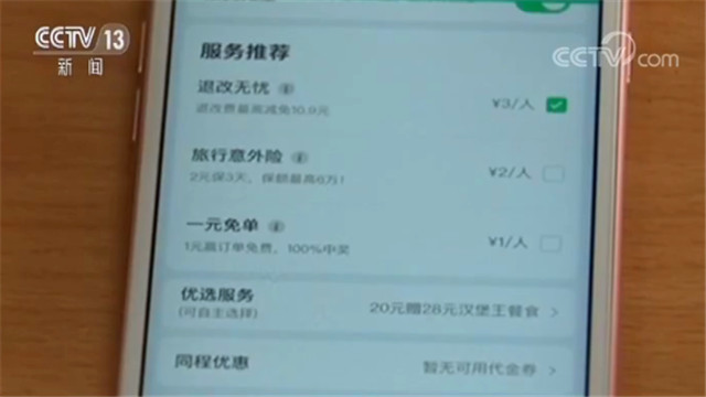 第三方平台买火车票会怎么样,第三方平台买火车票有服务费