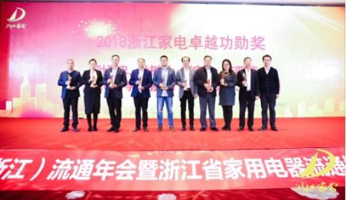 德意电器鼎力办理2018中国家电（浙江）流通年会