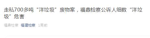 看吐！福建有人拉回1100吨“洋垃圾”！来历骇人听闻！买这种衣服的当心！