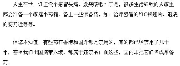 「康健」这6种药在中国香港和国外都是禁用的，很多人却当成常备药！