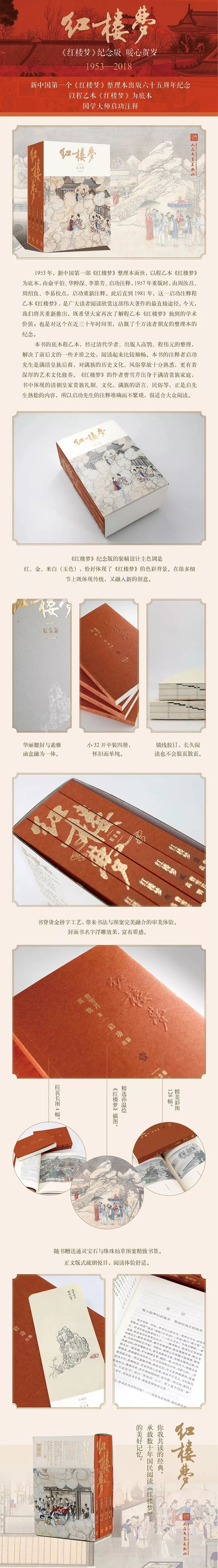 为了更好地呈现这部伟大名著，我们努力了六十五年