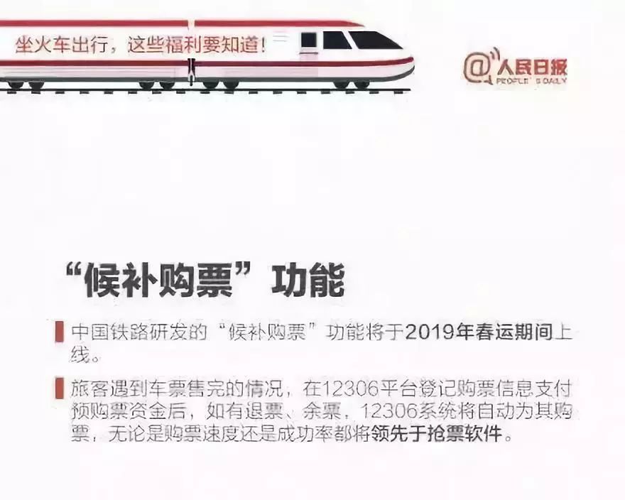春运火车票明天开售购票攻略来啦,2018年春运火车票1月17日开售