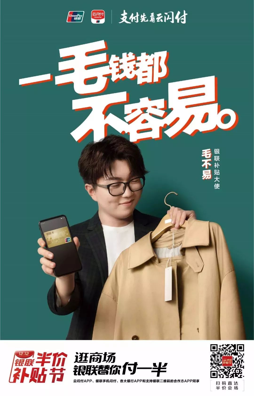 一周最热丨毛不易又凭名字喜提代言，这文案也太好笑了！