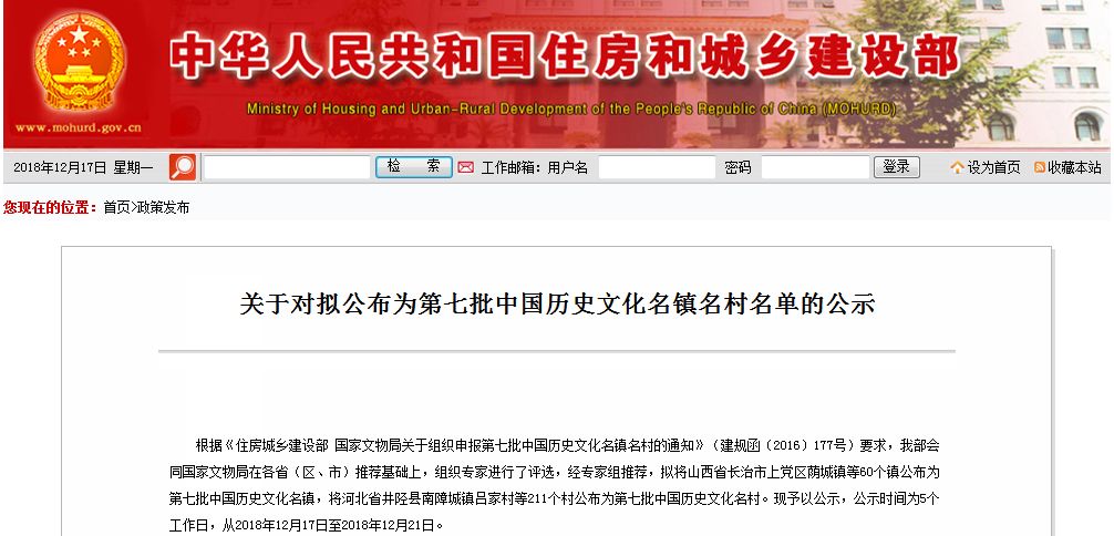 福建省历史文化名镇名村评选办法,福建省第五批历史名镇名村