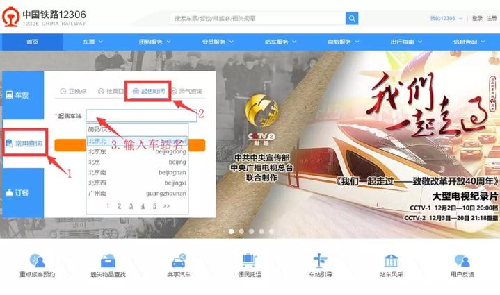春运火车票明日开售怎么抢附攻略,春运火车票今日开抢攻略请收好