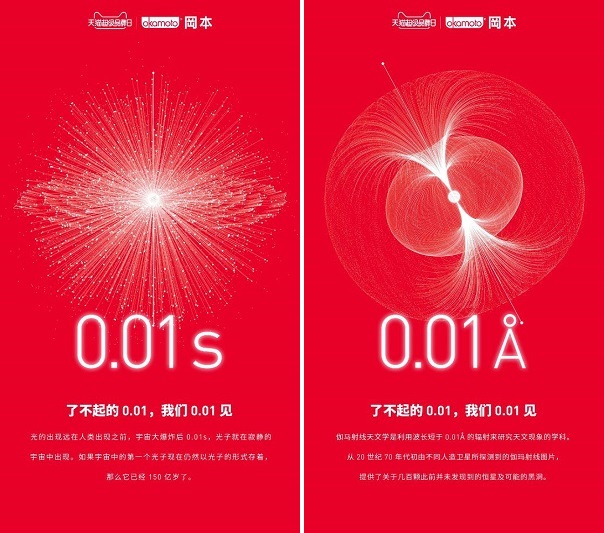 最薄的，不仅是最爆的！除了001，岡本天猫超级品牌日还有这些玩法