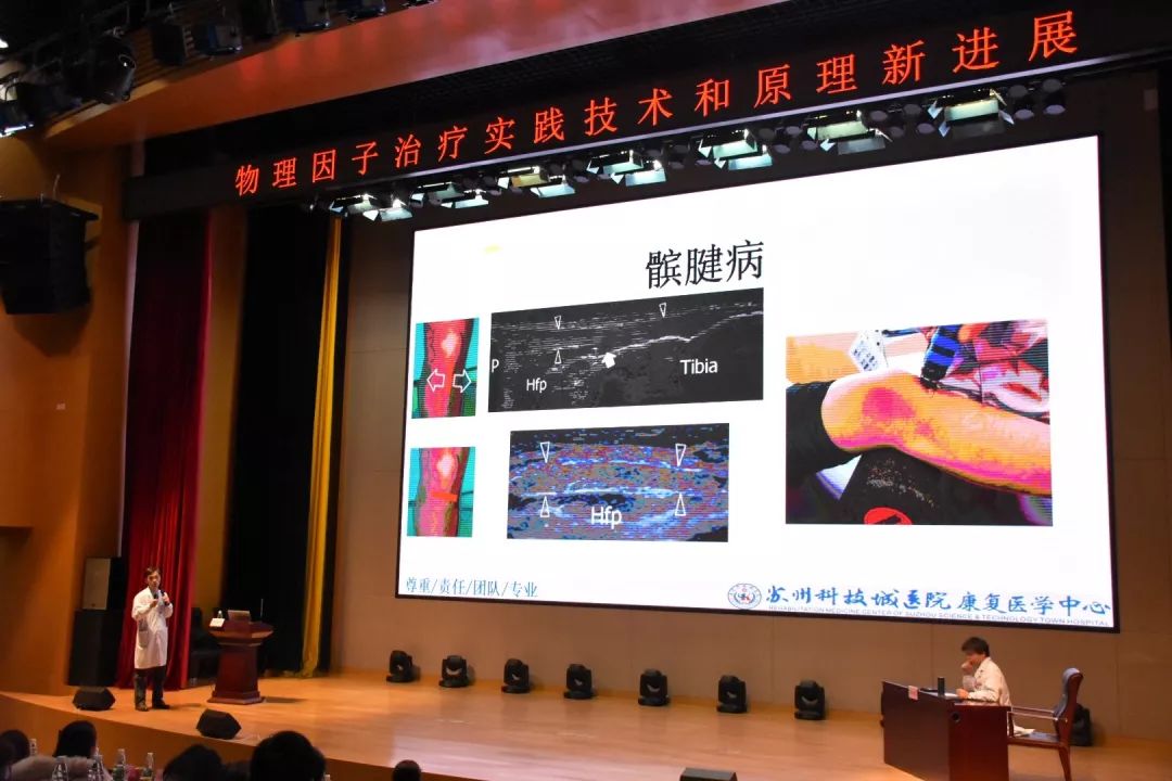 厉害了，科小康！物理因子治疗实践技术与原理新进展培训班圆满告捷