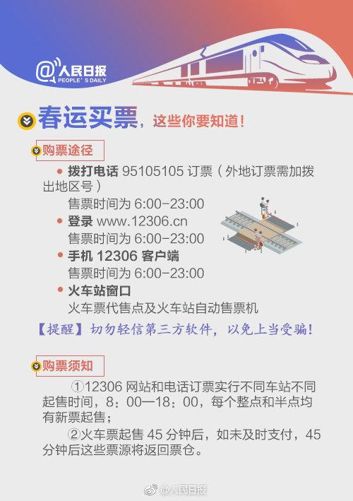 春运12306官网抢票神操作,12306春运能够预约抢票吗