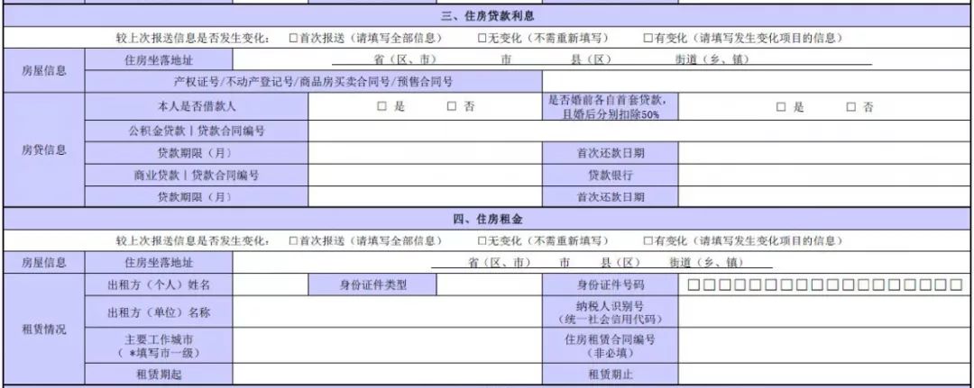 个税app扣除标准怎么改变,个税app扣税申报方式选哪个