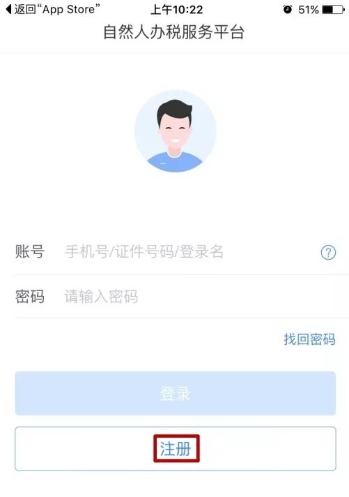 个人所得税app下载及注册流程,个人所得税app下载及注册步骤