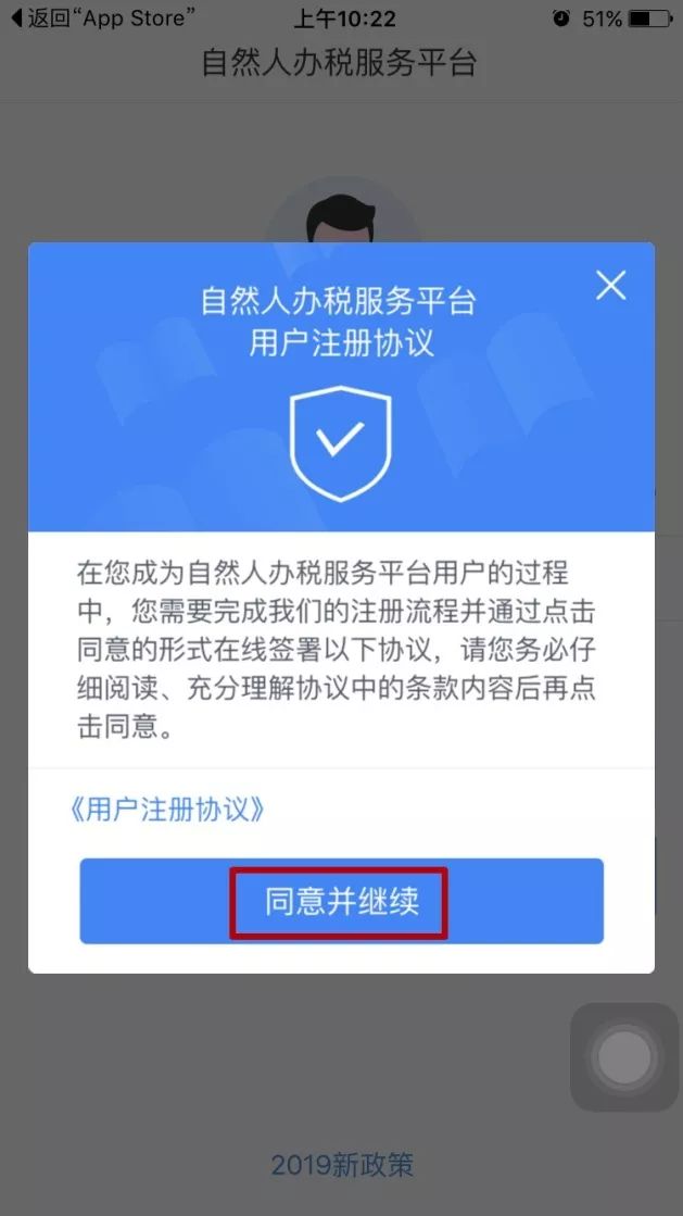 个人所得税app下载及注册流程,个人所得税app下载及注册步骤