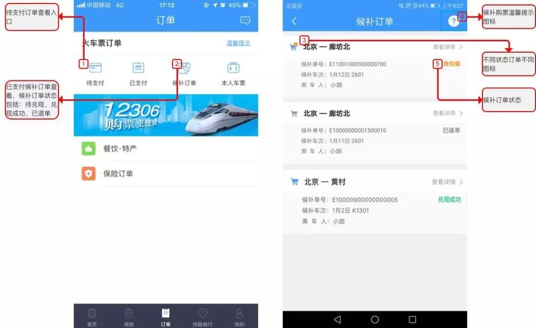 12306官方捡漏神器候补功能 (12306候补车票是捡漏还是后续放票)