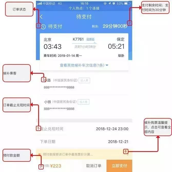 12306官方捡漏神器,12306火车票抢票神器