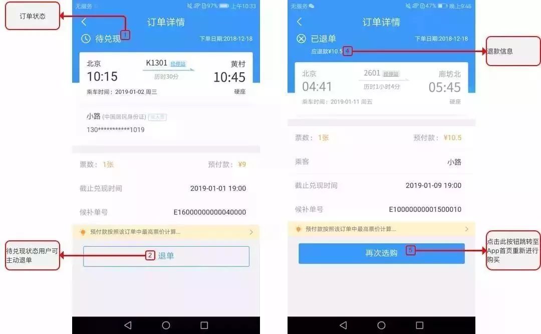铁路12306怎么开通候补购票 (铁路12306如何候补购票)
