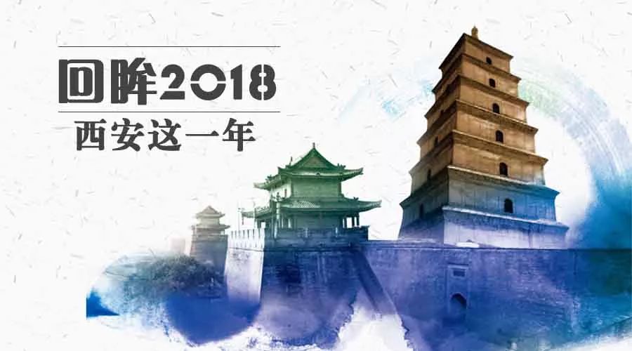 回眸2018丨每一刻，都有瞬间被记录；每一天，都有故事在发生