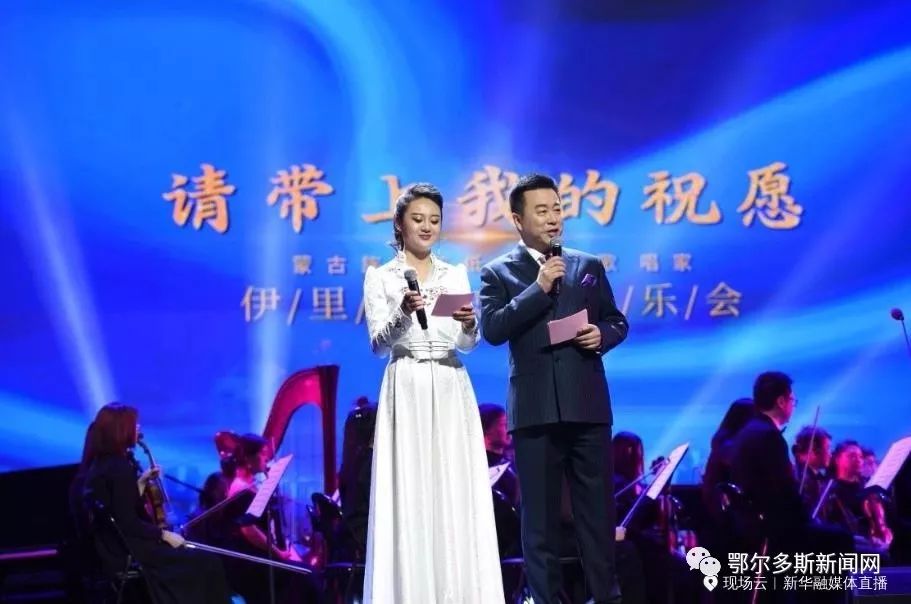 伊里奇独唱鄂尔多斯,伊里奇独唱音乐会