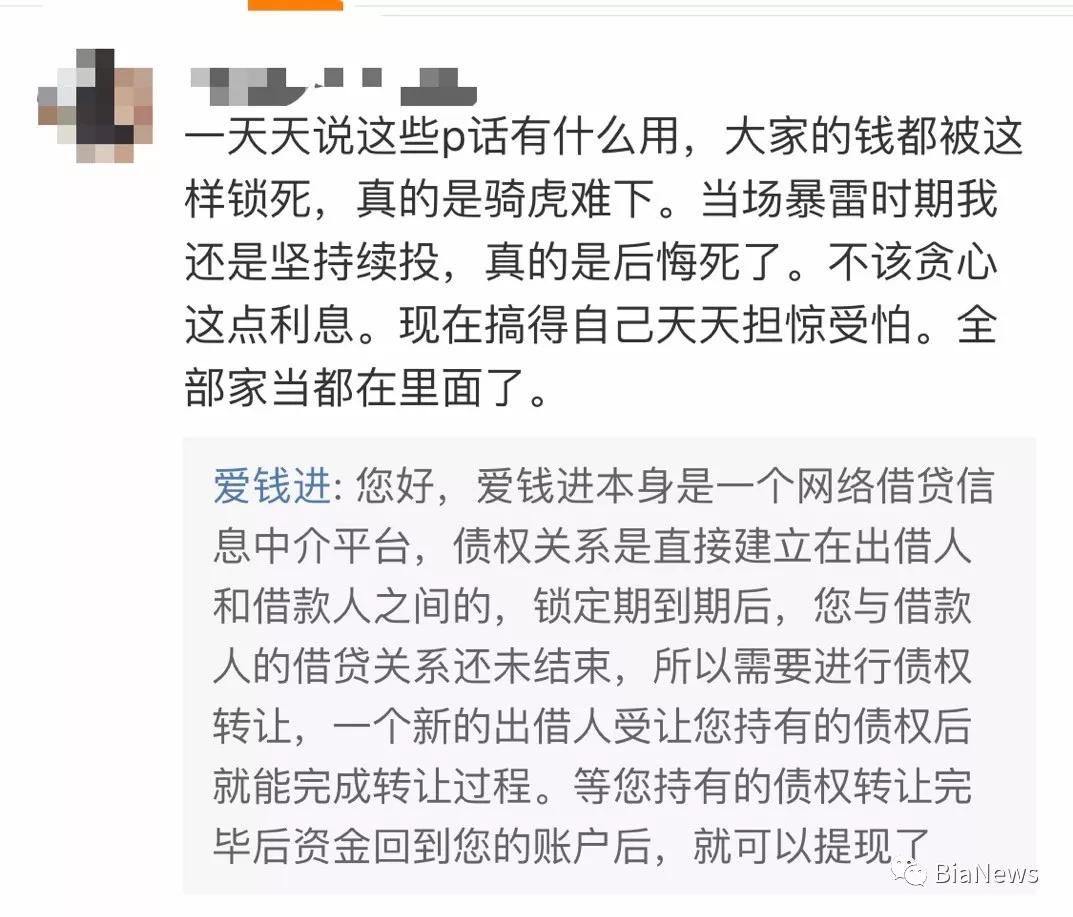 爱钱进汪涵需要担责吗,爱钱进兑付风波后果