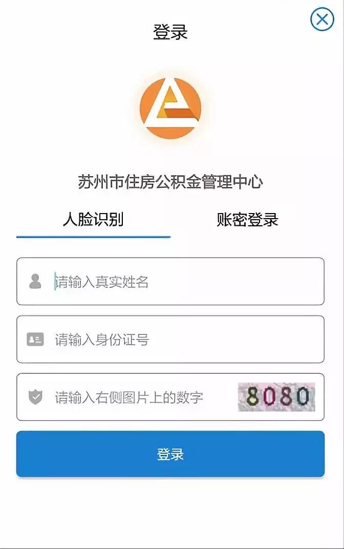 苏州公积金app最新版本,苏州公积金app办理进度查询