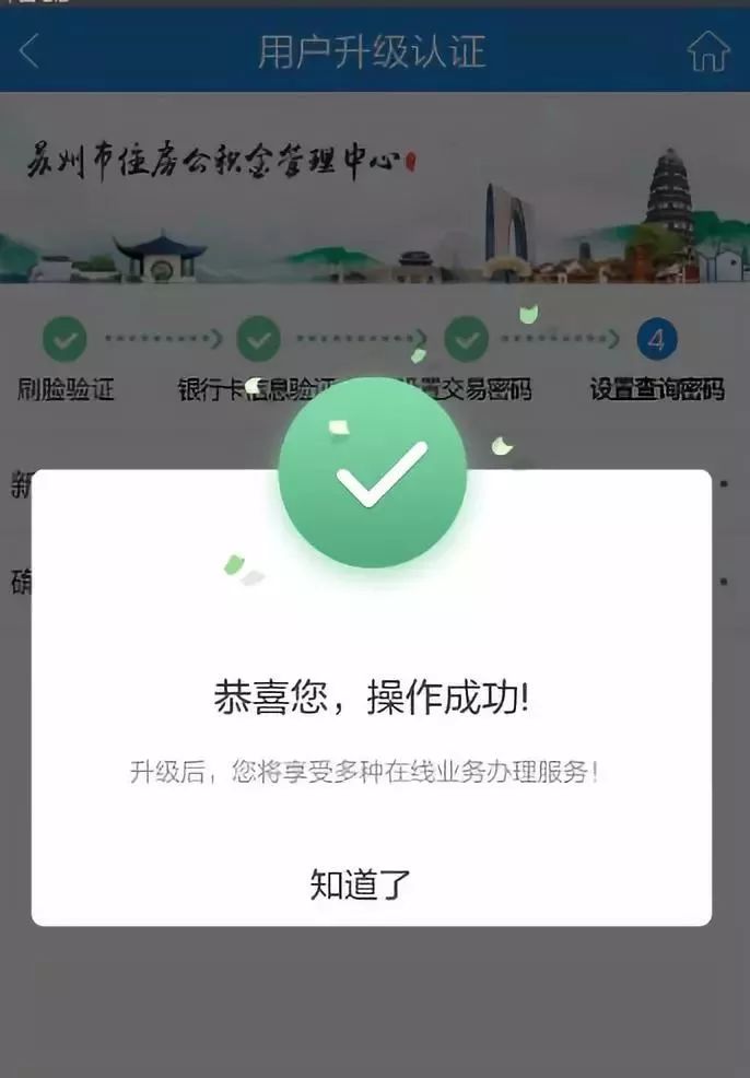 苏州公积金app最新版本,苏州公积金app办理进度查询