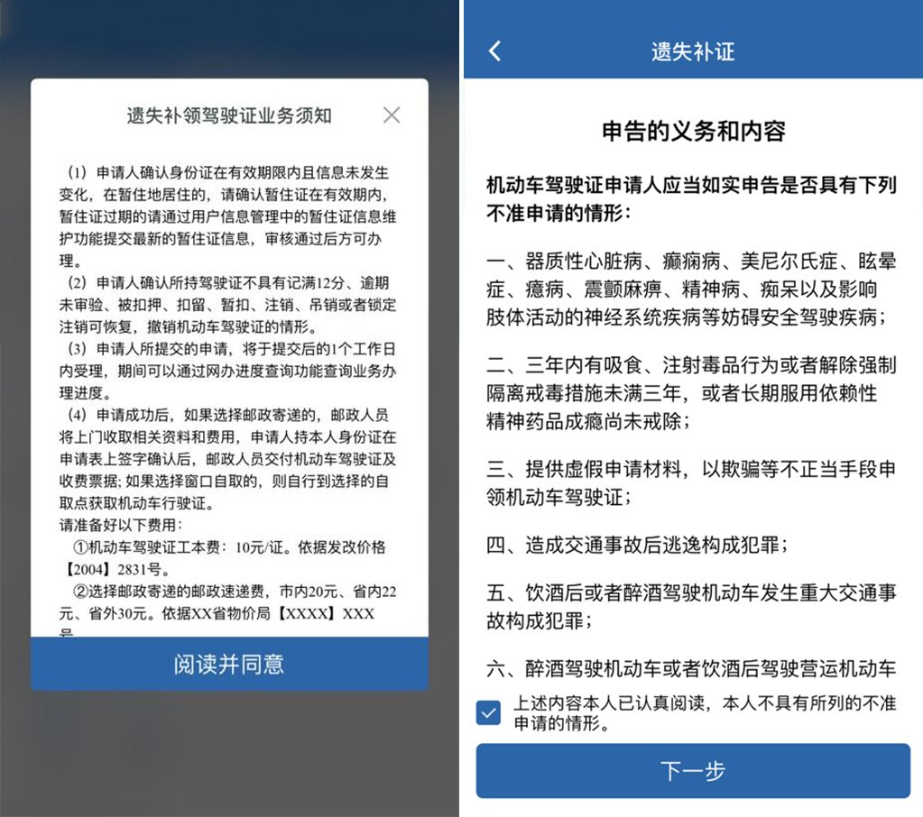 驾驶证丢失了在交管12123怎么办理,驾驶证丢失能够用交管12123补吗