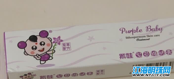 紫娃牌紫草膏隐现南通市场市食药监局紧急排查
