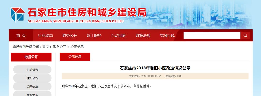 最新石家庄老旧小区改造名单,石家庄2023年老旧小区改造计划