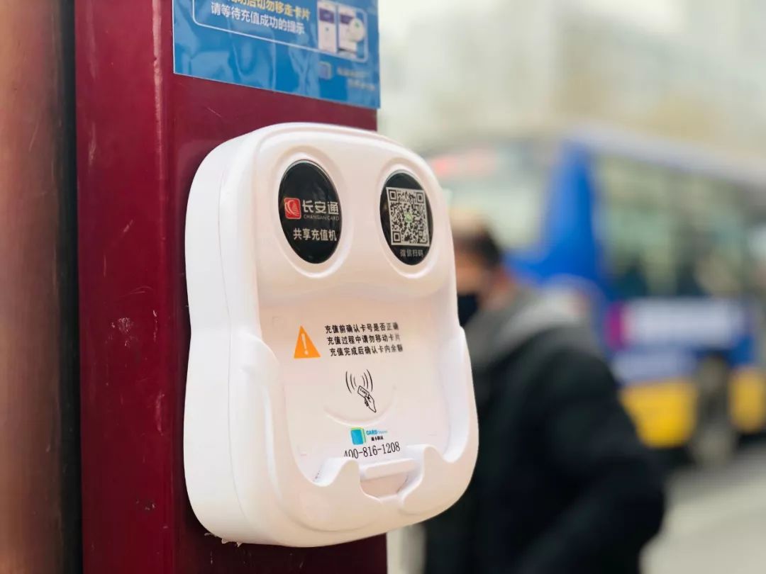 西安公交共享充值机长安区,公交站共享充值机