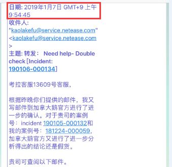 加拿大鹅和网易考拉,网易考拉到底是不是正品