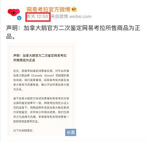 加拿大鹅和网易考拉,网易考拉到底是不是正品