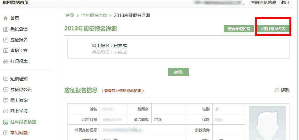 干货！网上兵役登记常见问题及解决办法汇总