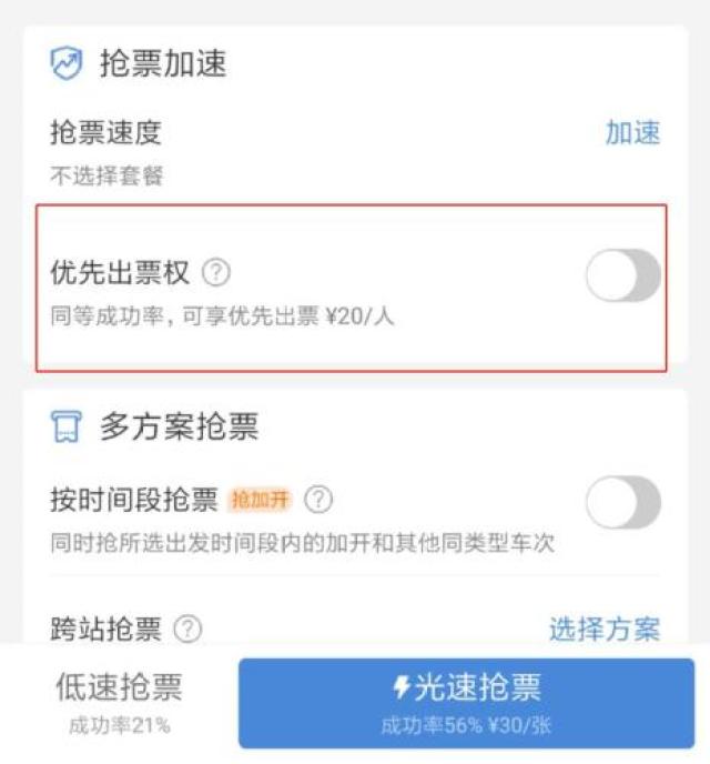 火车票抢票软件哪个靠谱,火车票抢票软件谁的抢票能力强