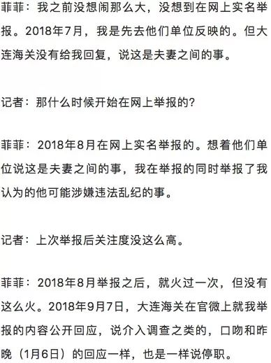妻子举报海关丈夫出轨多名女子,大连海关关员出轨多名女代购