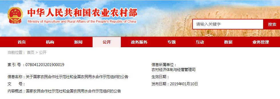 公示｜国家农民合作社示范社和全国农民用水合作示范组织