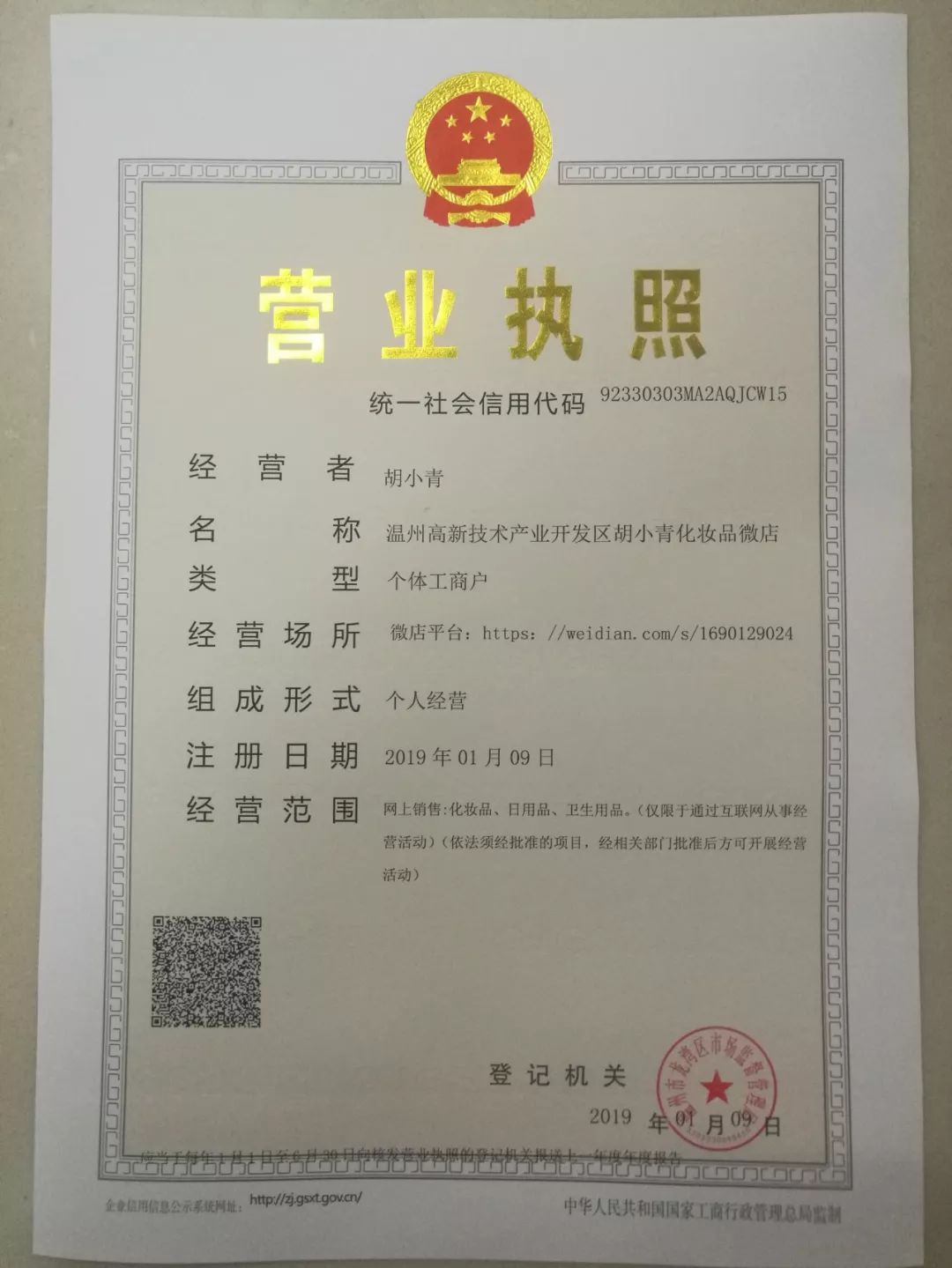 龙湾办理经营许可证价格,龙湾区营业执照办理