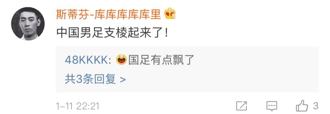 国足2-0击败越南粉丝反应,国足3比0韩国队回国欢呼