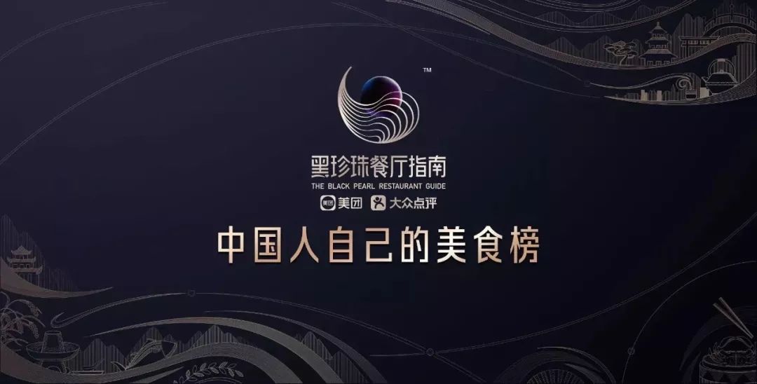 米其林黑珍珠餐厅南京,南京金鹰米其林餐厅