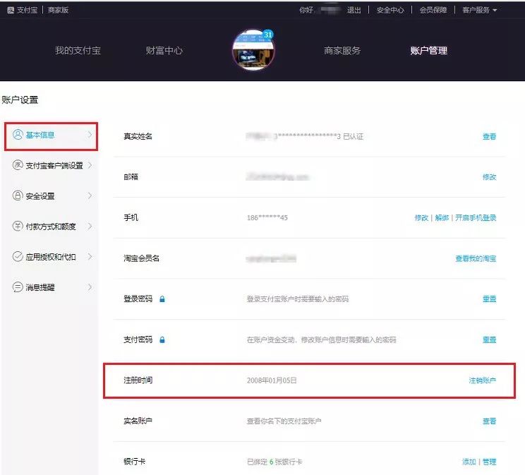 支付宝怎么查看注册时间,支付宝注册时间怎么查