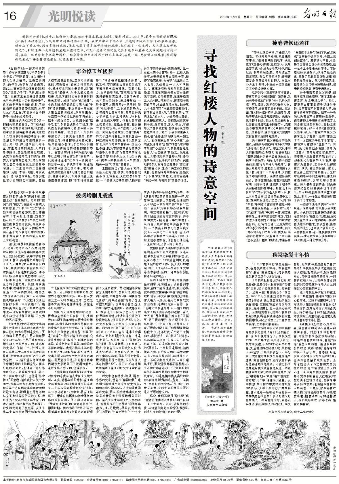 寻找红楼梦的原始作者,寻找红楼梦太虚幻境