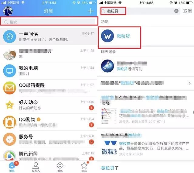 微粒贷怎么申请开通,微粒贷怎样申请开通